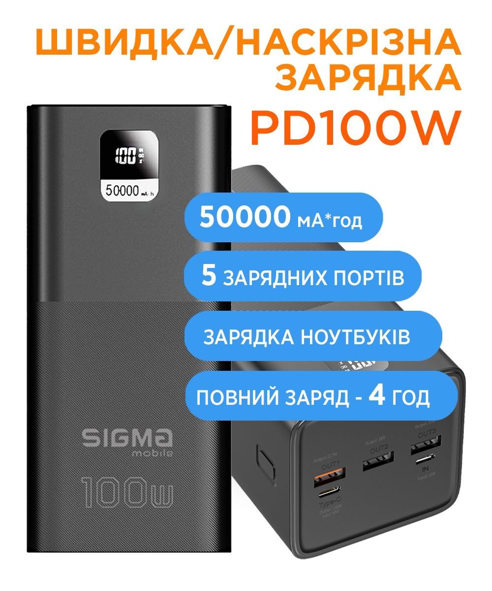 Універсальна мобільна батарея Sigma mobile X-Power SI50A6QLX 50000mAh Black (4827798741313) Sigma mobile купити в Україні