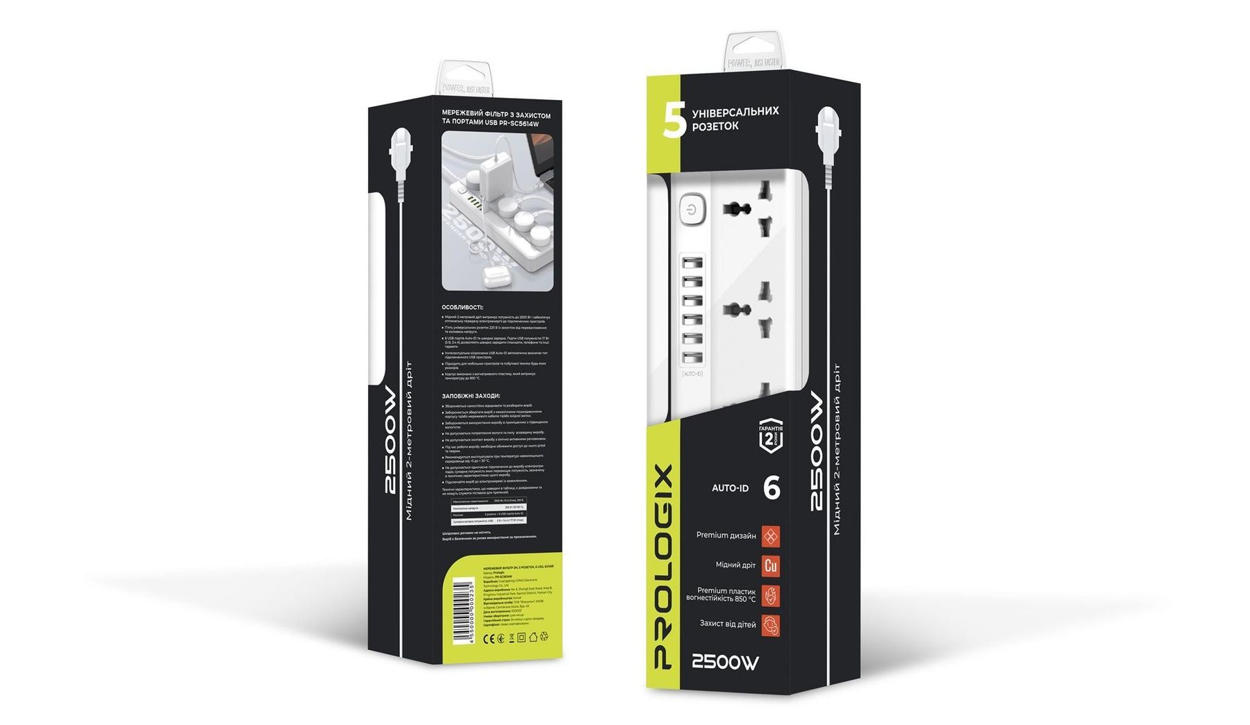 Фільтр живлення ProLogix Premium (PR-SC5614W) 2.5 кВт, 5 розеток, 6 USB AUTO ID, 2 м, білий Prologix купити в Україні