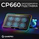 Охолоджуюча підставка для ноутбука GamePro CP660 GamePro &mdash; фото