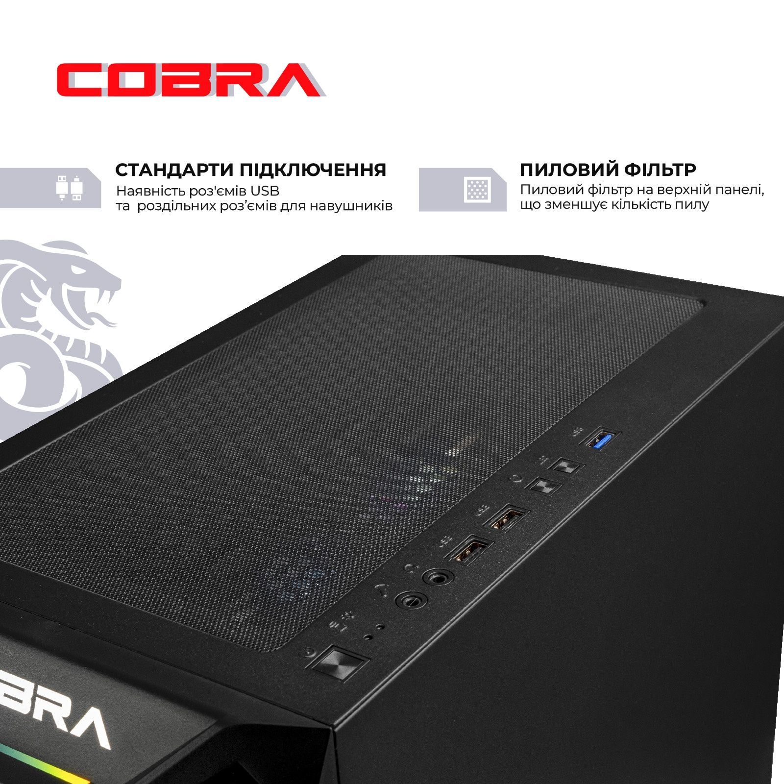 Персональний комп&rsquo;ютер COBRA Advanced (I144F.32.S1.96XT.25360) COBRA купити в Україні