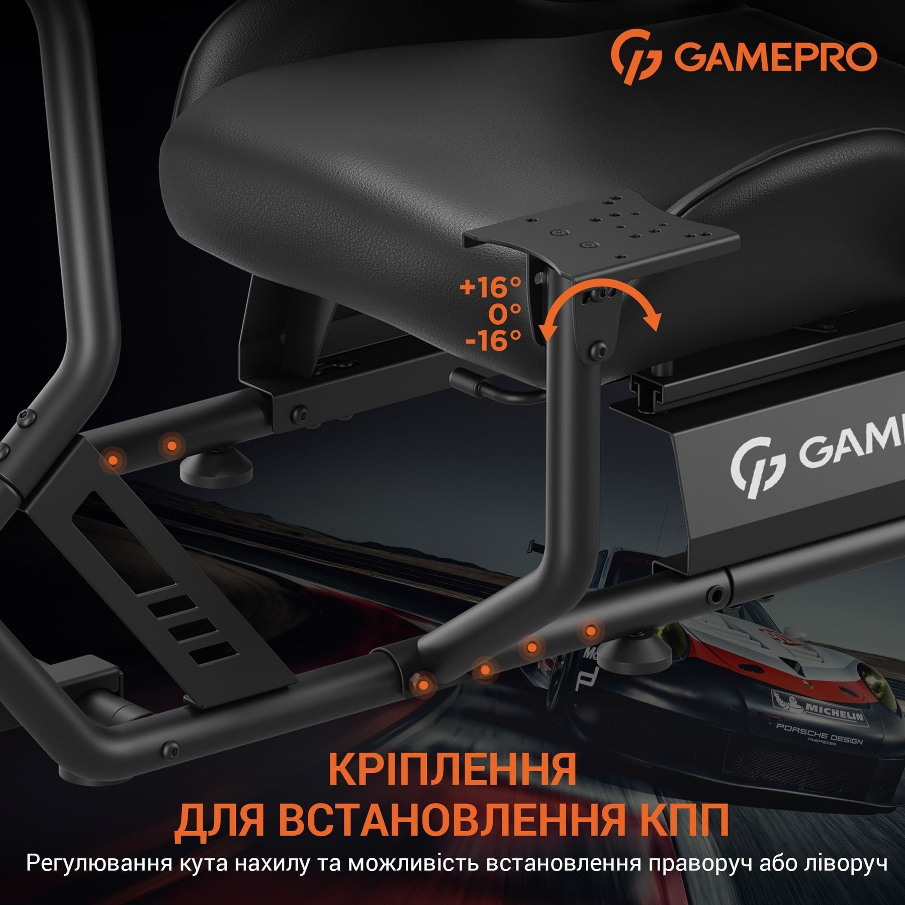 Кресло-кокпит с креплением для руля, педалей, коробки передач и монитора GamePro RS115 GamePro купить в Украине