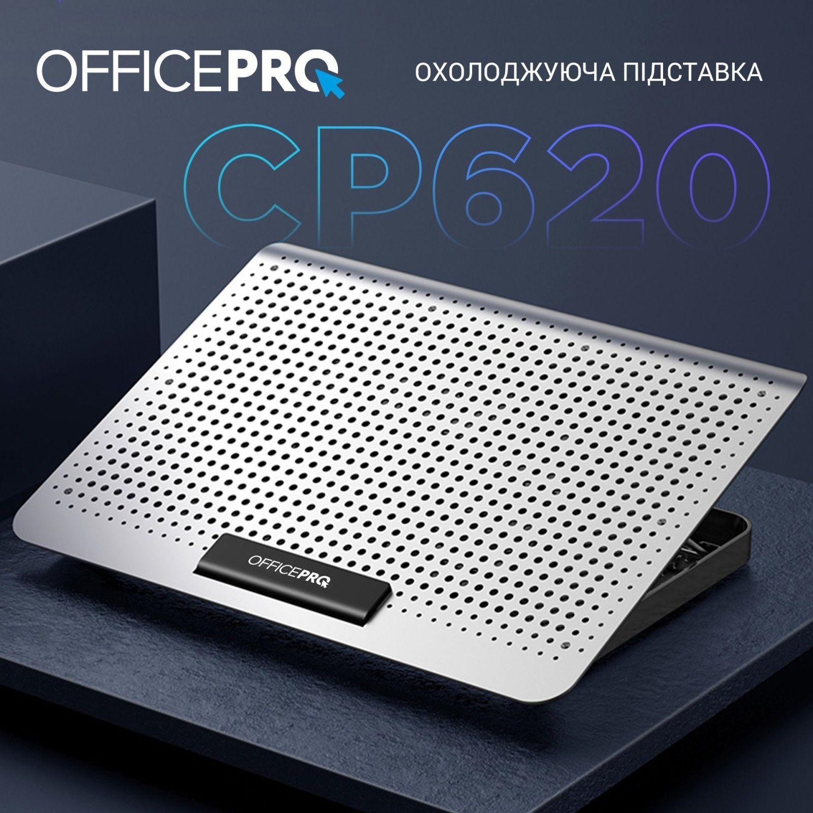 Підставка для ноутбука OfficePro CP620S OfficePro купити в Україні