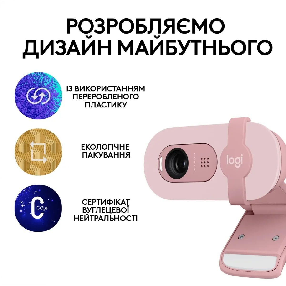 Веб-камера Logitech Brio 100 Full HD Rose (960-001623) Logitech купити в Україні