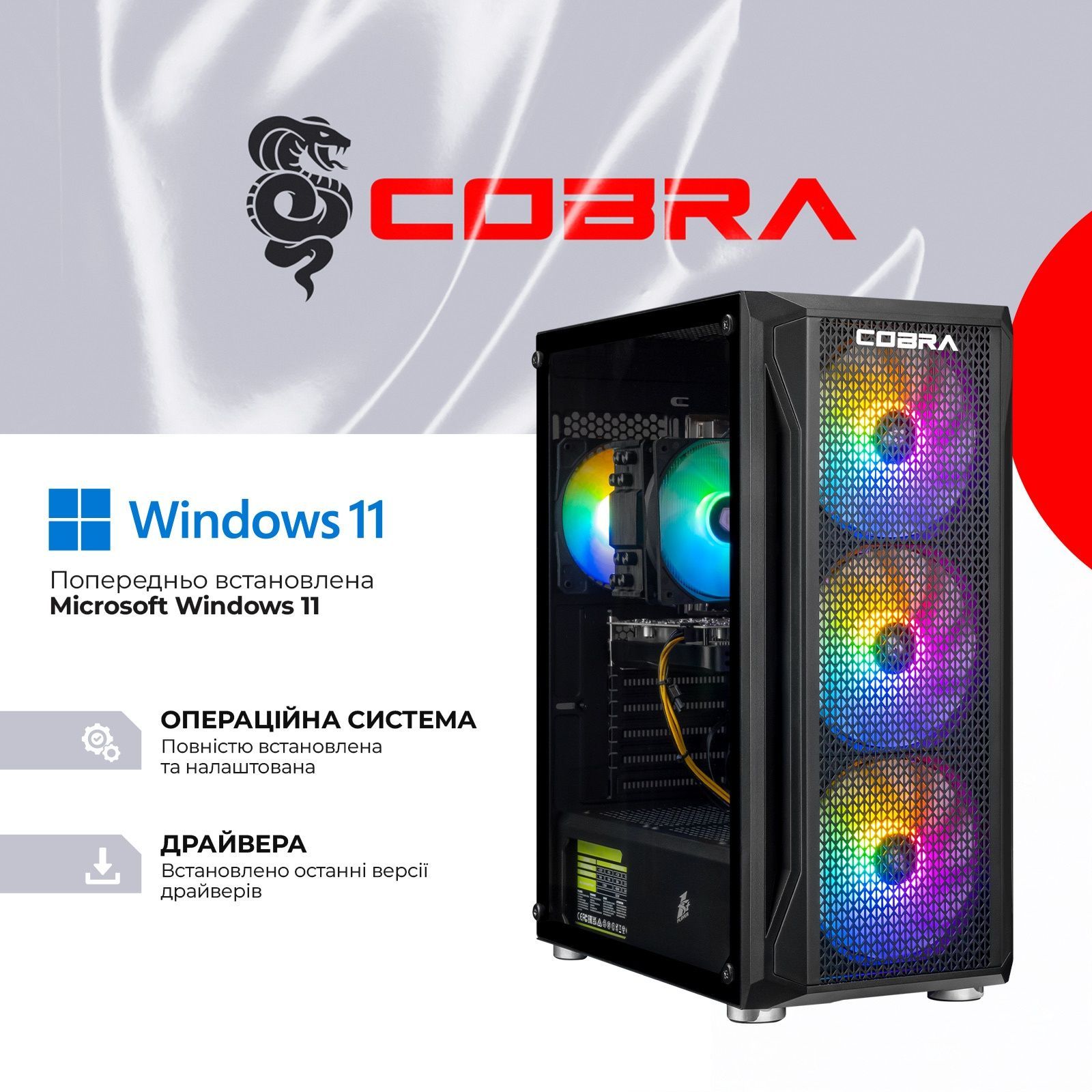 Персональний комп'ютер COBRA Advanced Windows 11 Home (A56.16.S5.97XT.22818W) COBRA купити в Україні