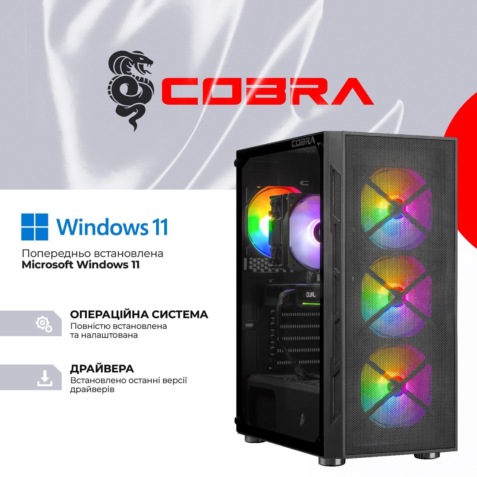 Персональный компьютер COBRA Advanced Windows 11 Home (A76.32.S5.97.21104W) COBRA купить в Украине