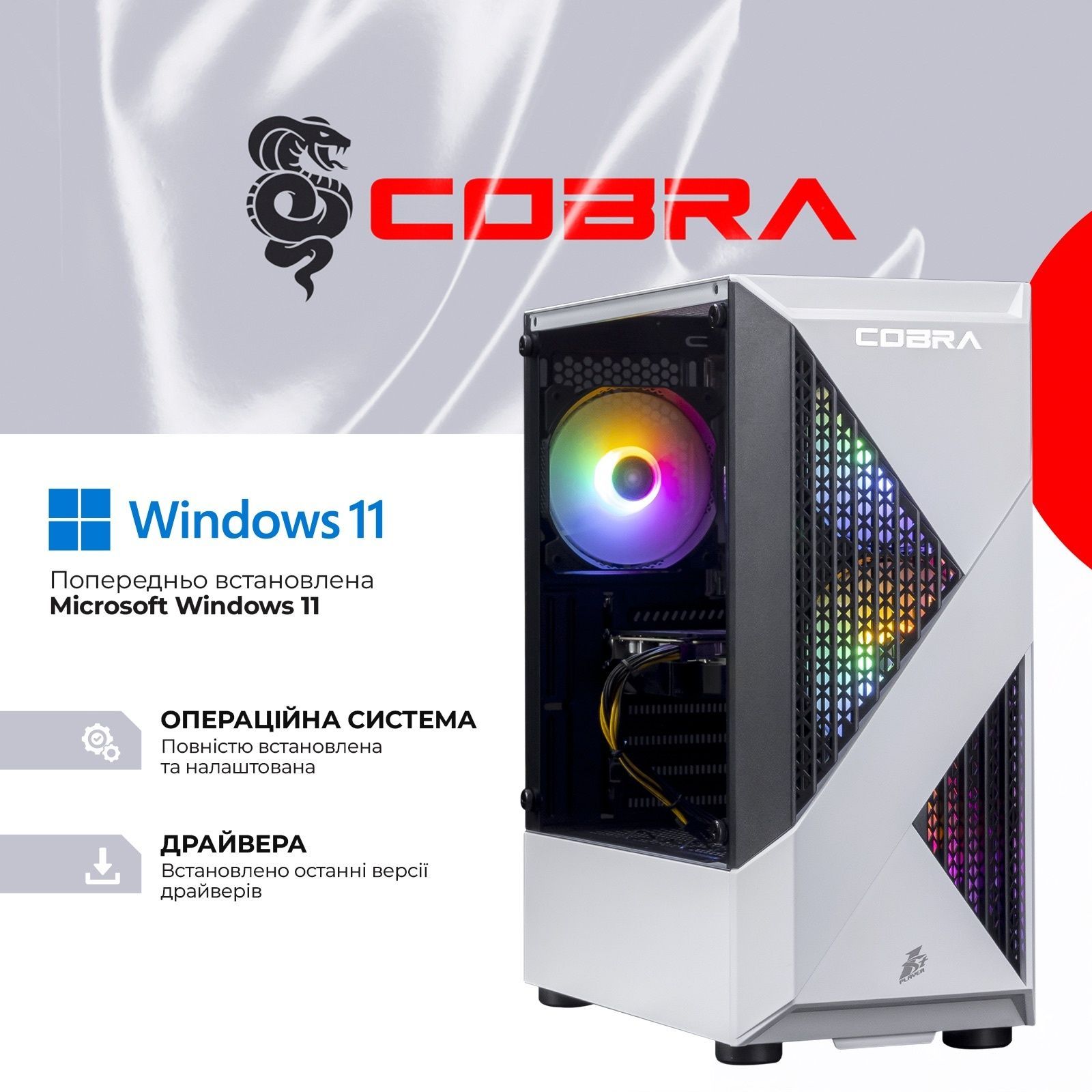 Персональный компьютер COBRA Advanced Windows 11 Home (A45.16.H1S5.96XT.22594W) COBRA купить в Украине