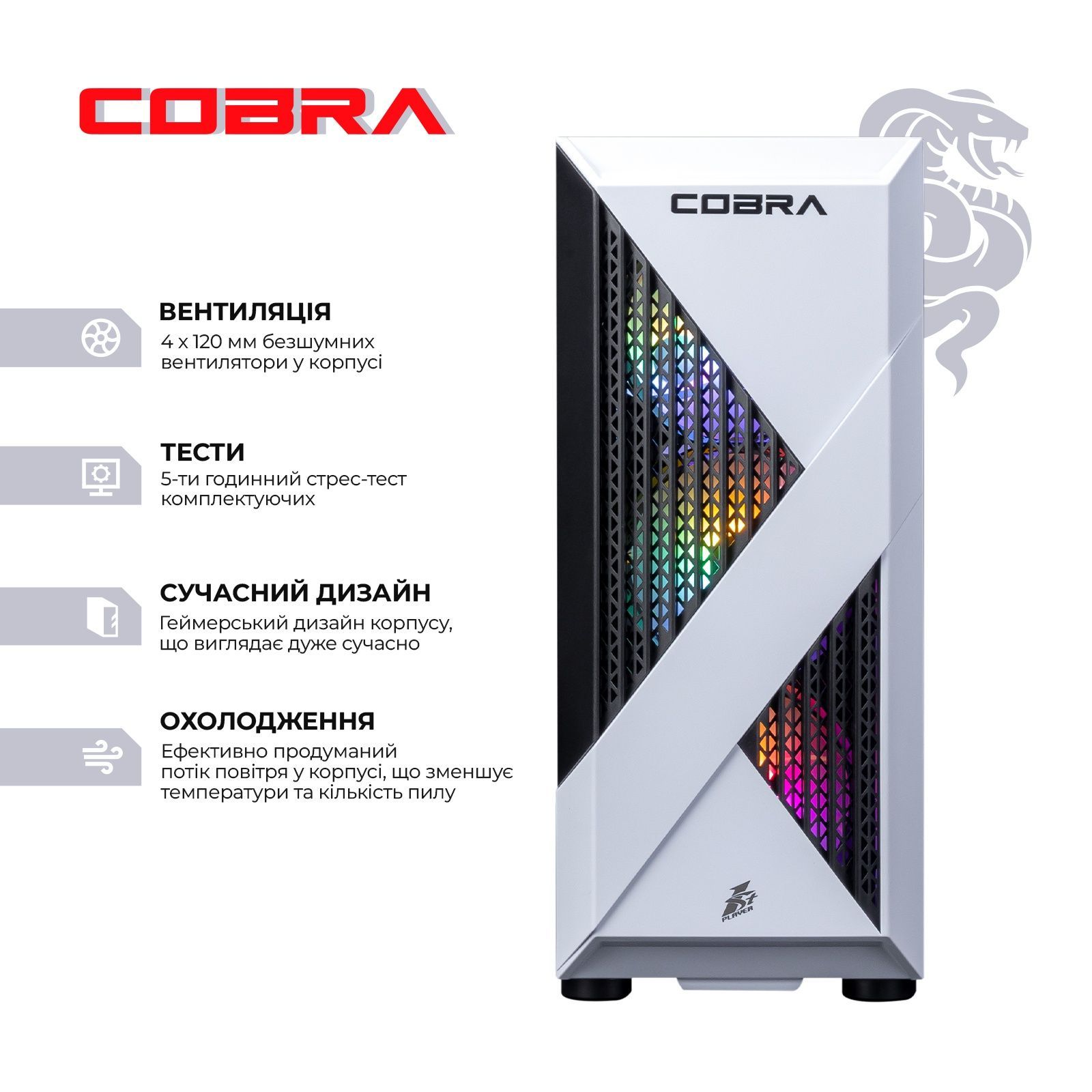 Персональний комп&rsquo;ютер COBRA Advanced (I124F.32.S5.57.25220) COBRA купити в Україні