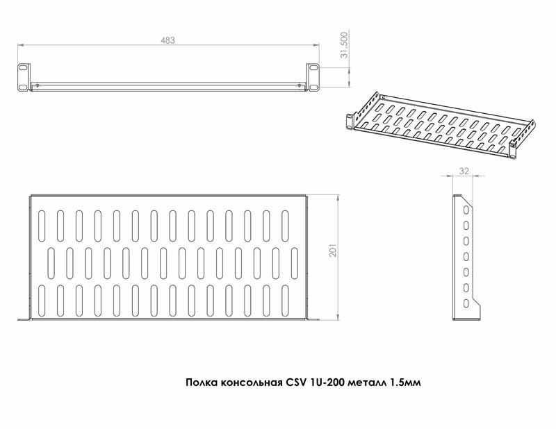 Полиця CSV 1U 200 мм CSV купити в Україні