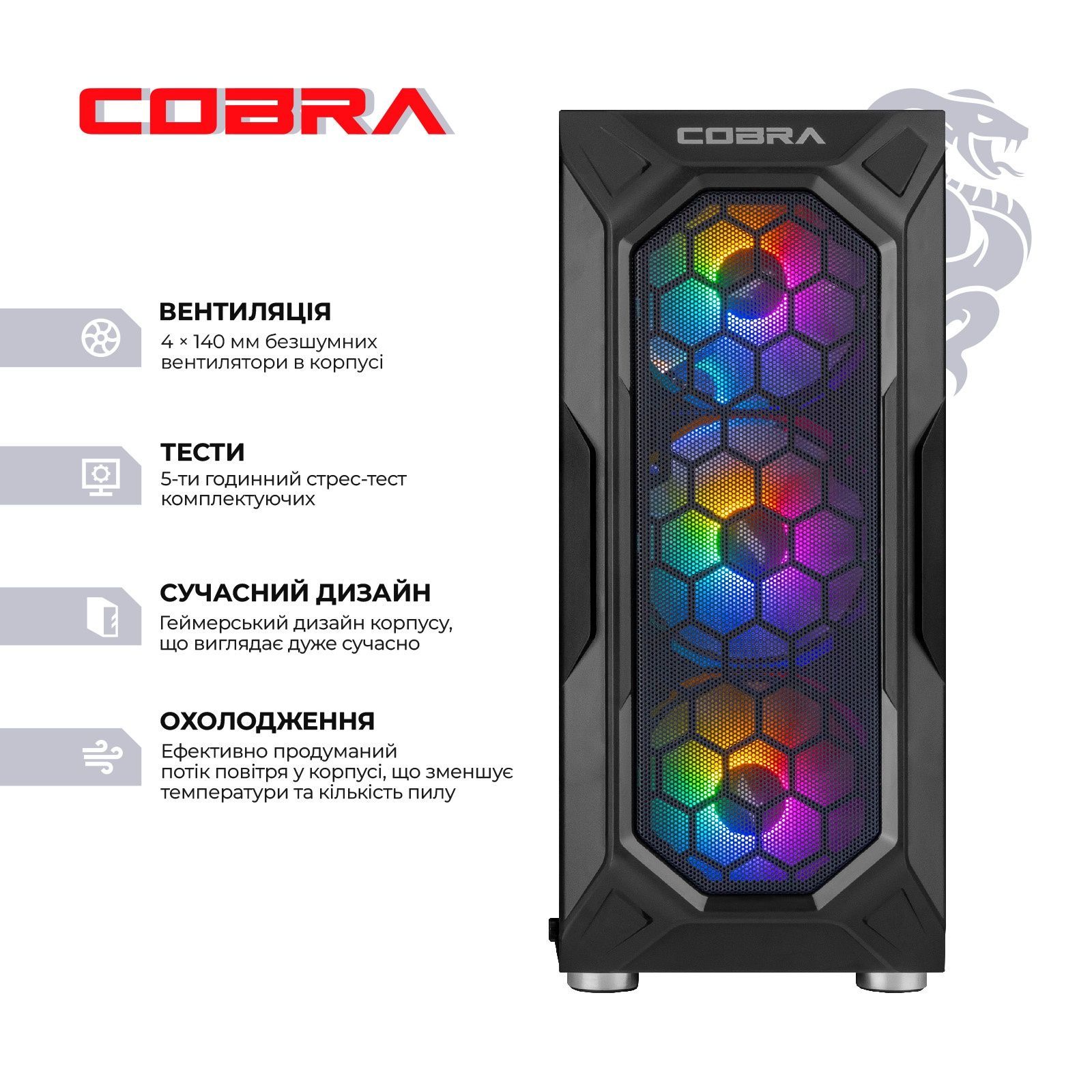 Персональний комп&rsquo;ютер COBRA Advanced (I144F.32.S1.56.25312) COBRA купити в Україні