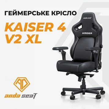 Крісло для геймерів Anda Seat Kaiser 4 V2 Size XL Black (AD12YDDC-XLL-20-B-CF-03) Anda Seat купити в Україні