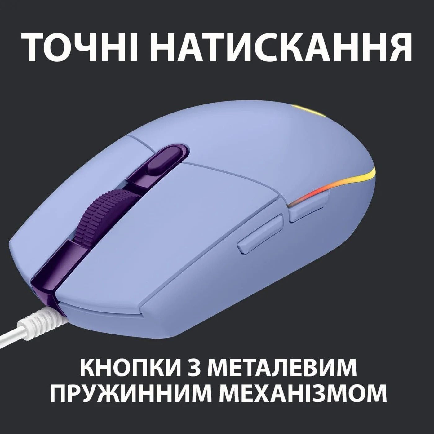 Мышь Logitech G102 Lightsync Lilac (910-005854) Logitech купить в Украине