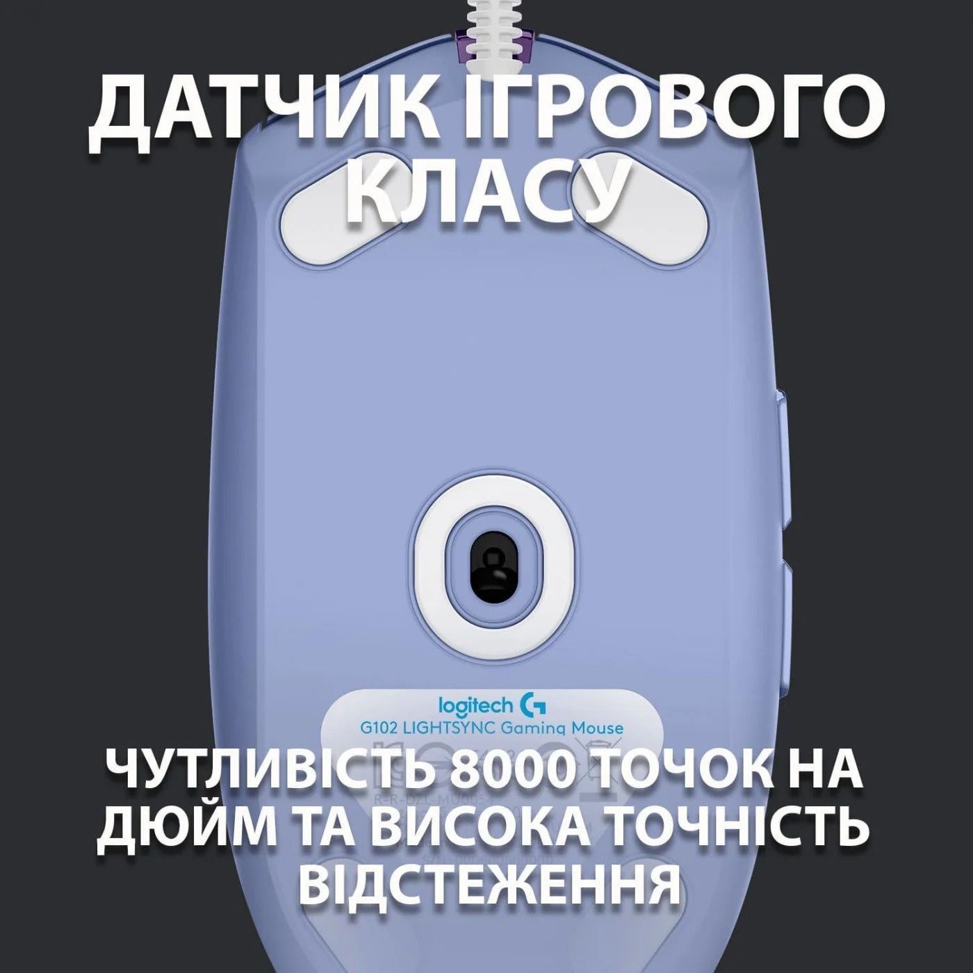 Мышь Logitech G102 Lightsync Lilac (910-005854) Logitech купить в Украине