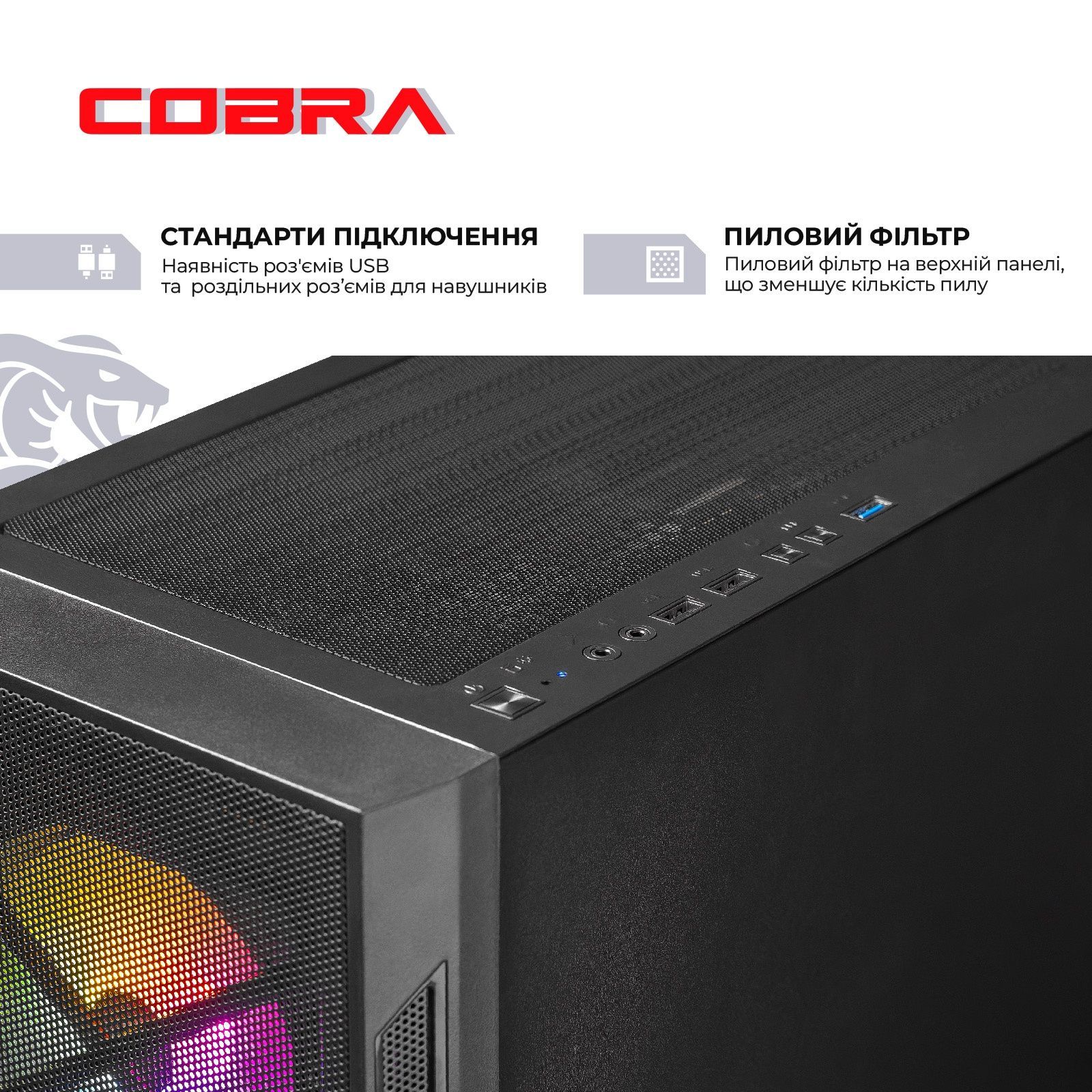 Персональний комп&rsquo;ютер COBRA Advanced Windows 11 Home (A57.16.H2S5.55.20697W) COBRA купити в Україні