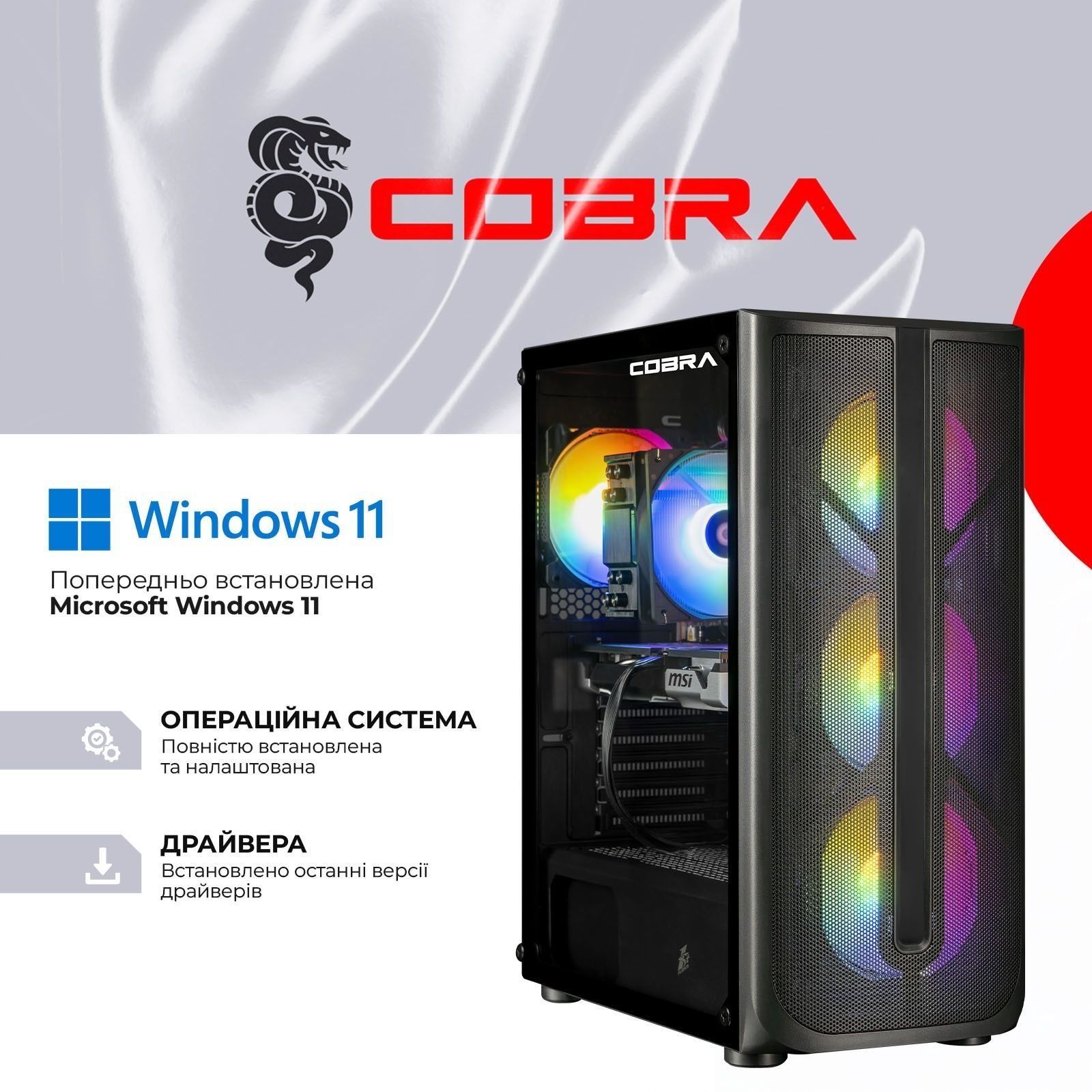 Персональний комп'ютер COBRA Advanced Windows 11 Home (A87F.32.H1S2.56.22870W) COBRA купити в Україні