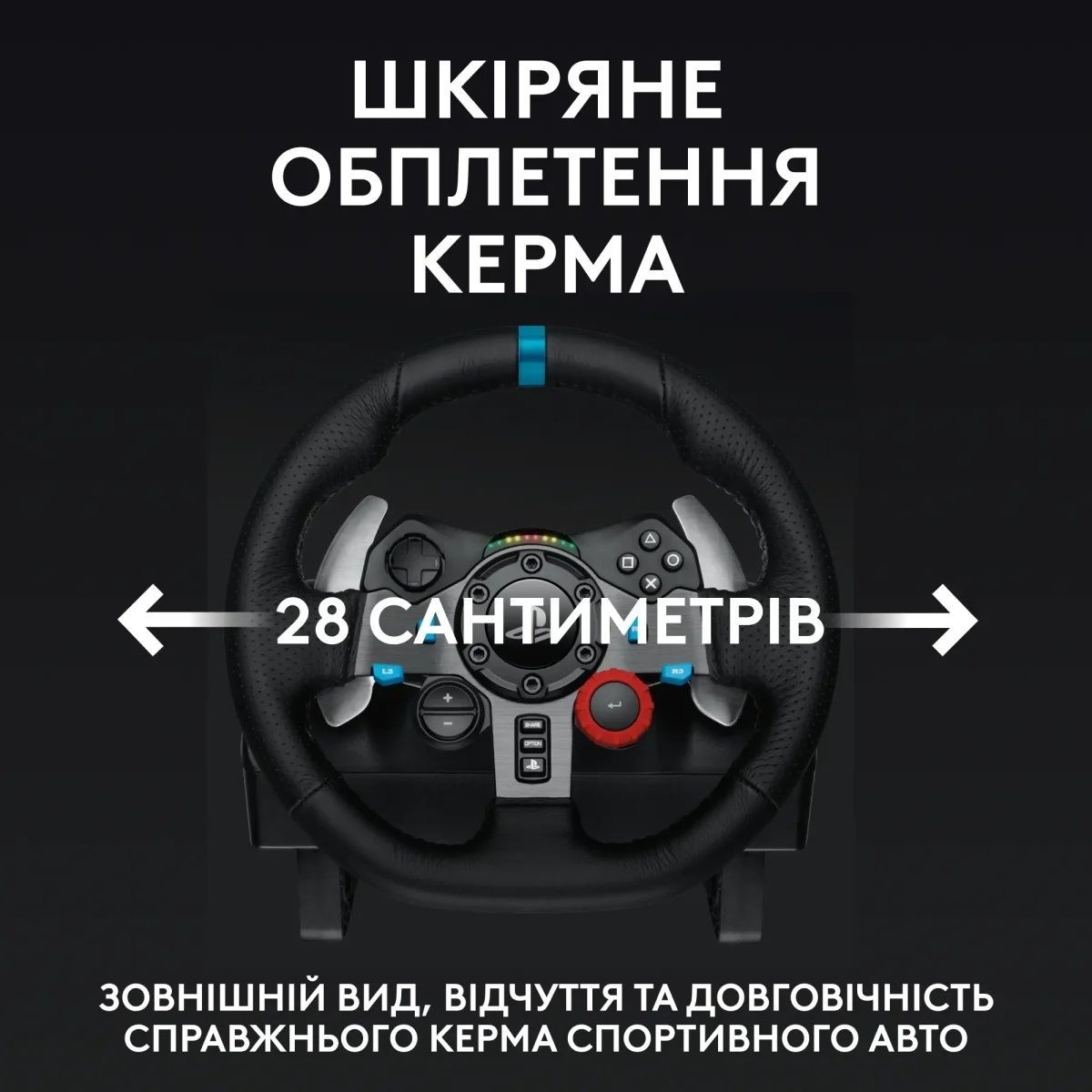 Кермо Logitech G29 Driving Force (941-000112) Logitech купити в Україні