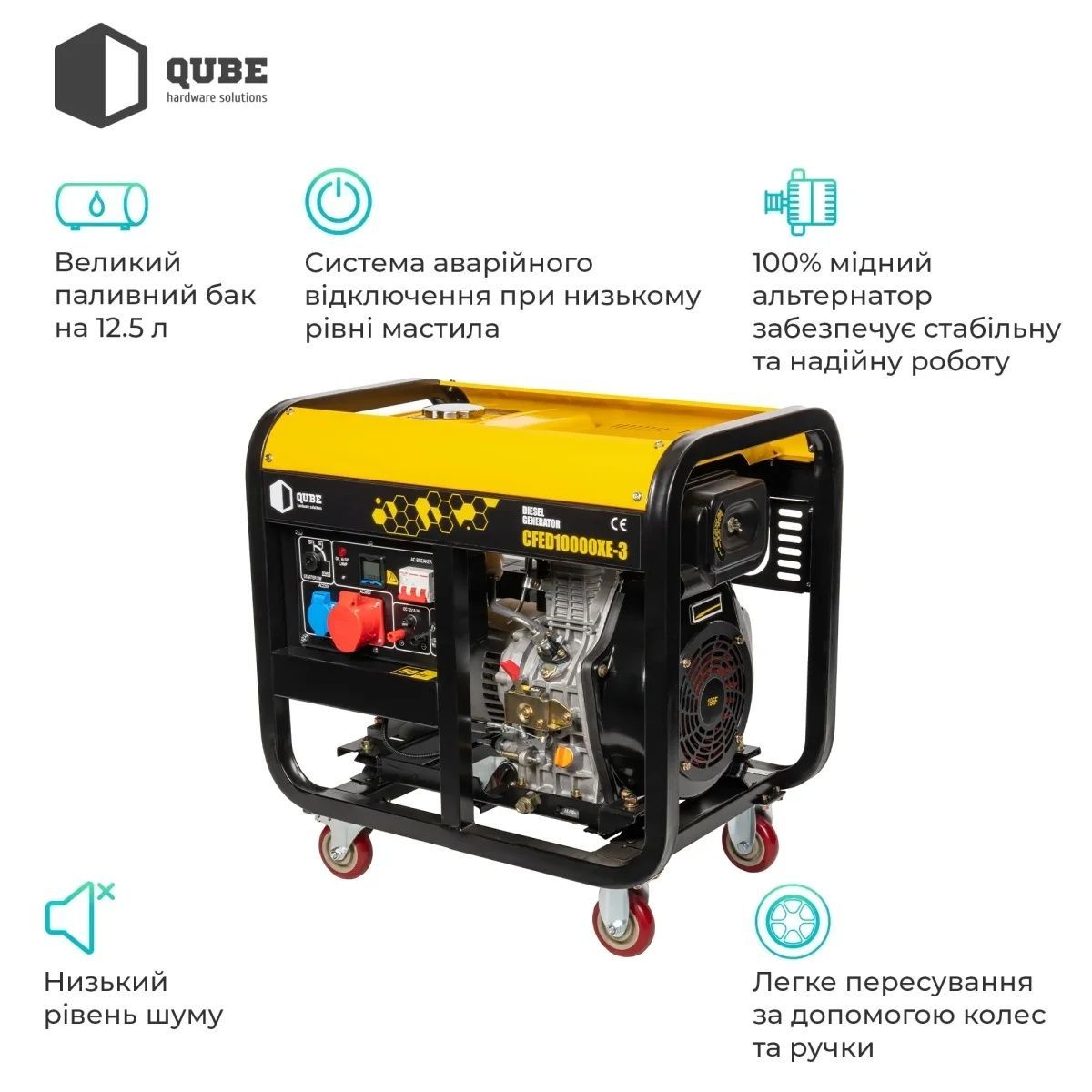 Генератор дизельний Qube QFED10000XE-3 3-phase, 8.1kW 8.8kW, 220V/380V, 12.5L, Ел. Старт QUBE купити в Україні